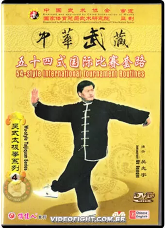 WU GUANG YU - TRADITIONAL WU TAI CHI CHUAN - VOL.4
