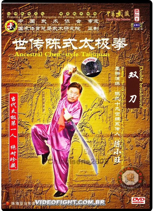 CHEN XIAO WANG (XIAOWANG) - CHEN STYLE TAI CHI COLLECTION #03
