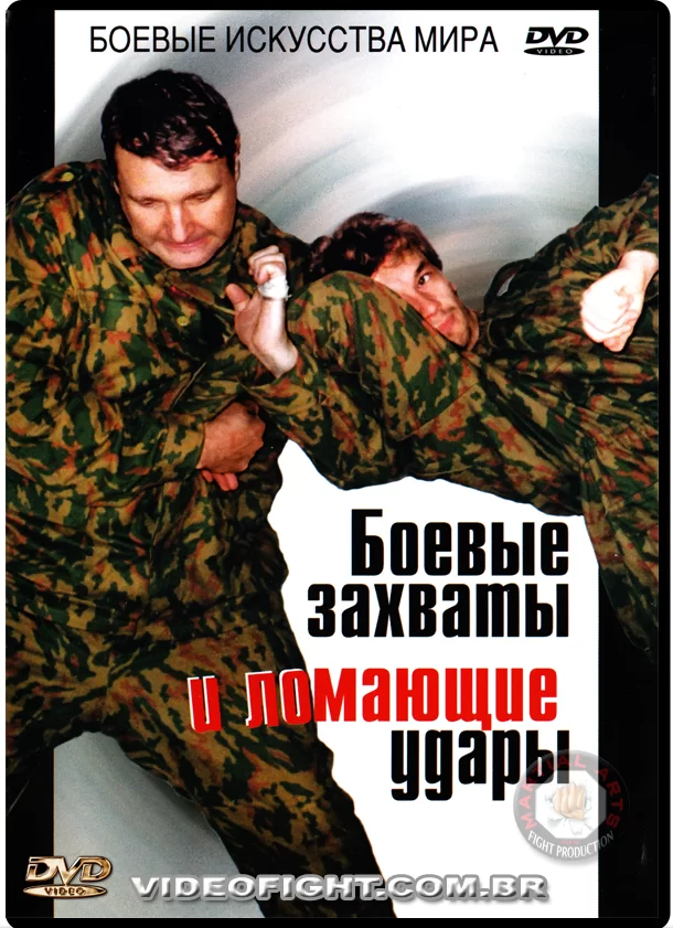 SYSTEMA - COMBAT GRIPS AND BREAKING BLOWS