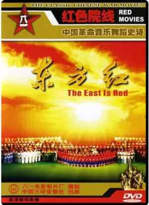 (1965) THE EAST IS RED DONGFANG HONG