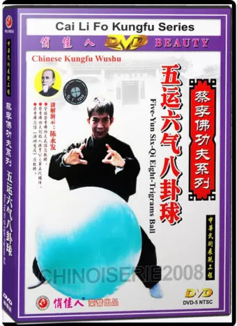 CHEN YONGFA - CAI LI FO KUNG FU SERIES #02 - FIVE-YUN SIX-QI EIGHT TRIGRAMS BALL
