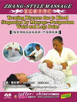 ZHANG-STYLE MASSAGE #09