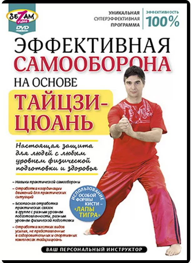 KUZMIN ALEXEY - AUTODEFESA EFICAZ COM BASE NO TAIJIQUAN