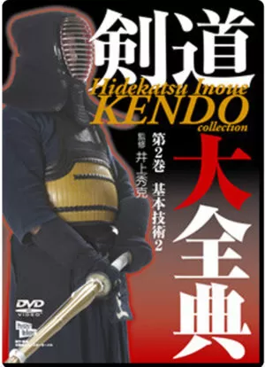 HIDEKATSU INOUE - KENDO COLLECTION #02