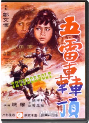 (1973) THUNDERBOLT