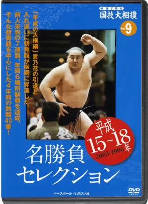THE NATIONAL ART OF SUMO VOL.09