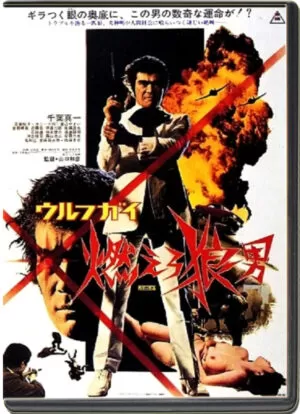 (1975) WOLF GUY
