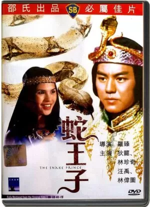 (1976) THE SNAKE PRINCE