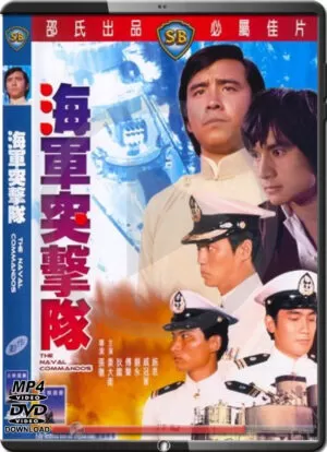 (1977) THE NAVAL COMMANDOS