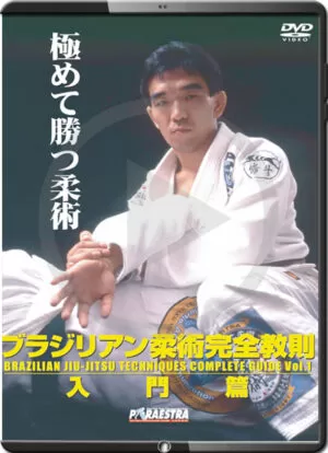 YUKI NAKAI - BRAZILIAN JIU JITSU COMPLETE TECHNIQUES VOL.01