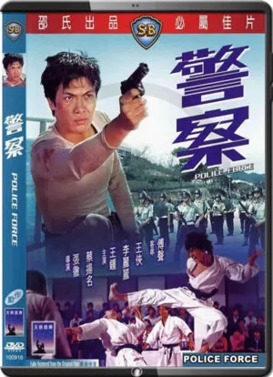 (1973) POLICE FORCE
